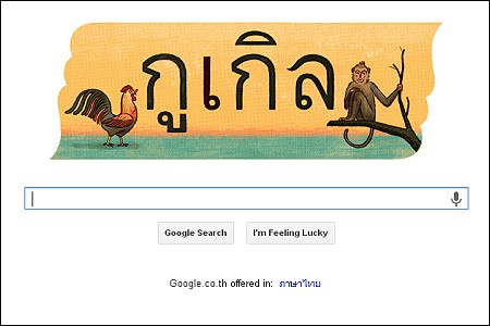 google_thailanguageday